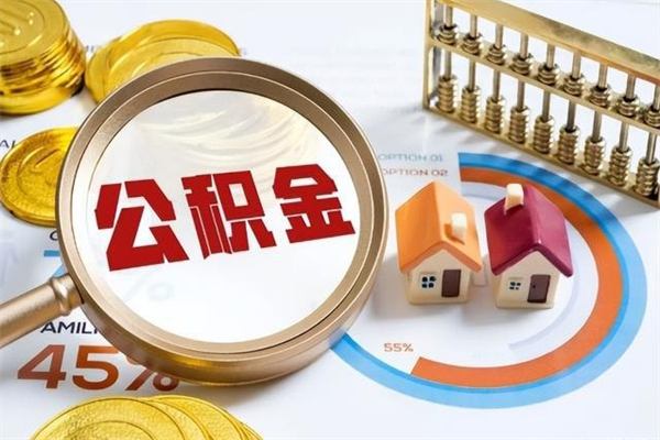 洛阳公积金必须离职6个月以后才能取吗（离职后住房公积金必须六个月以后才可以取出来吗）